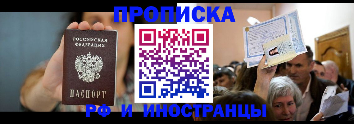 прописка ребенка в Ясногорске