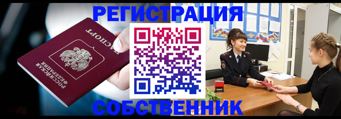 прописка от собственника в Ясногорске